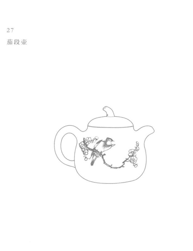 茄段壶